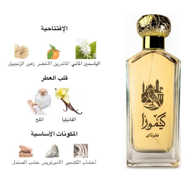 ‎كيمورا برفيم 100ملي ( حريمي)- نفرتاري
‎‏‎‏KIMORA PERFUME 100ML (WOMAN)- NAFARTARI - Image 2